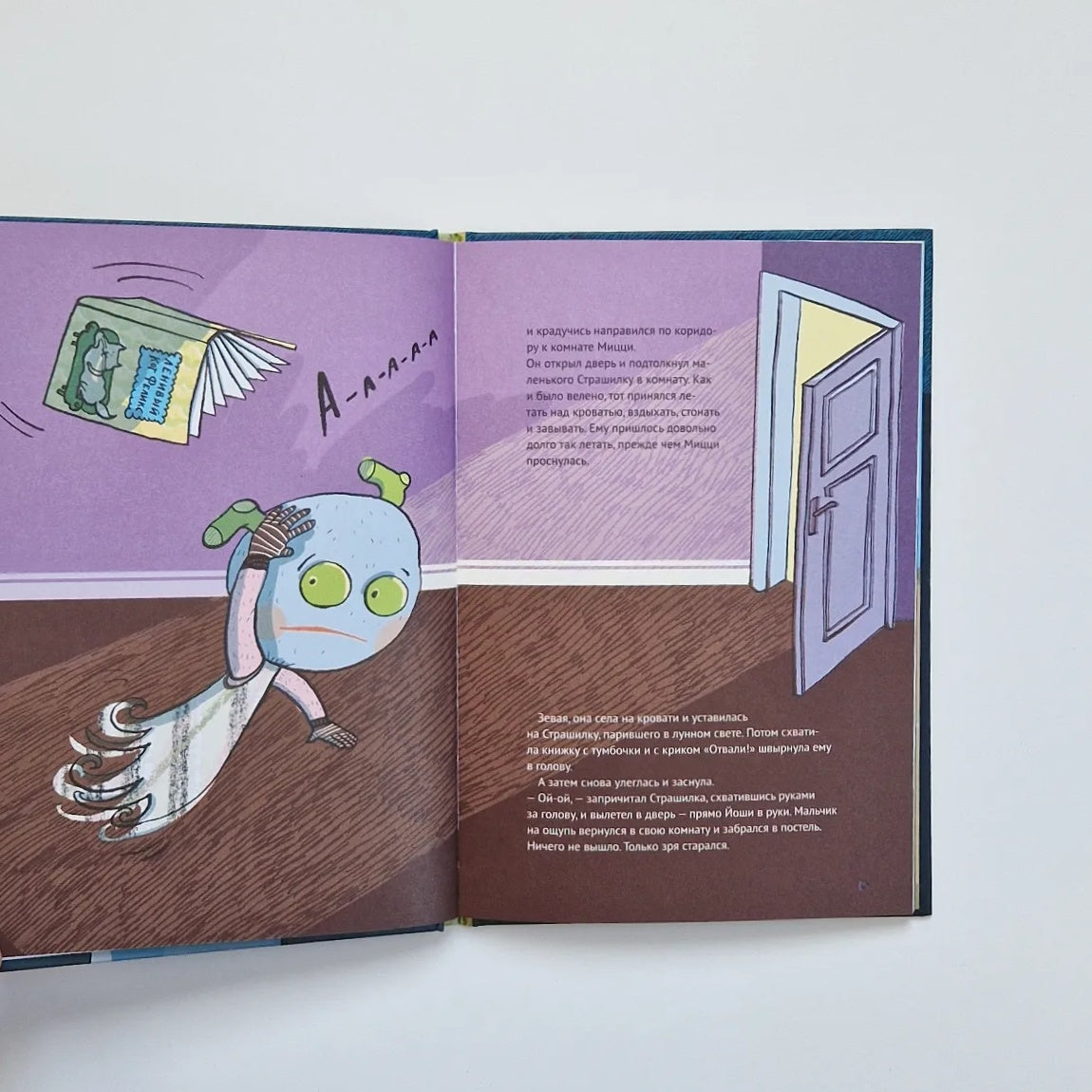 История Страшилки