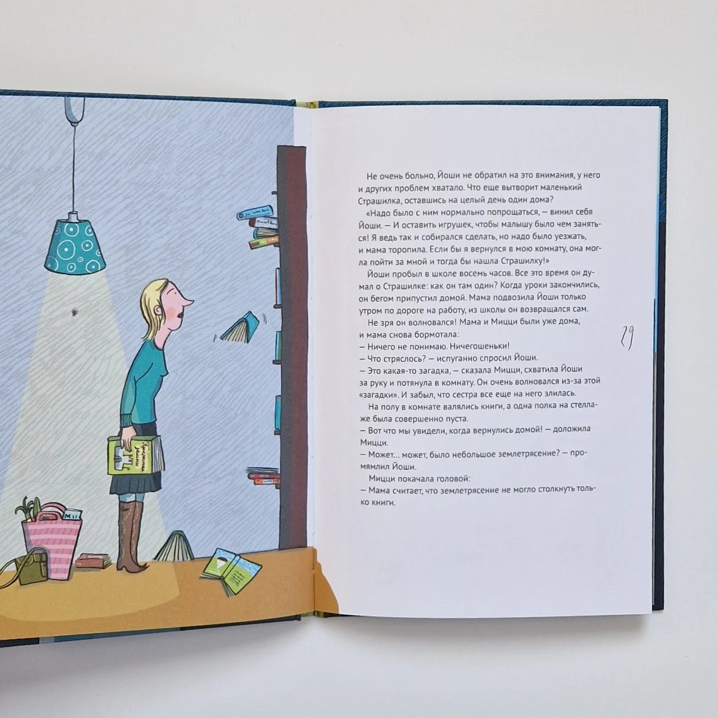 История Страшилки