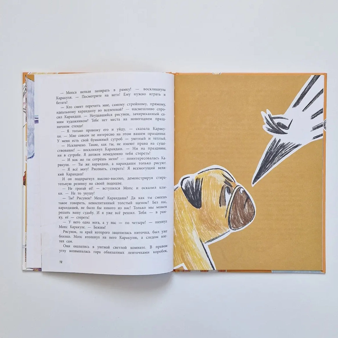 Мопс и Каракуля. Новогодняя сказка