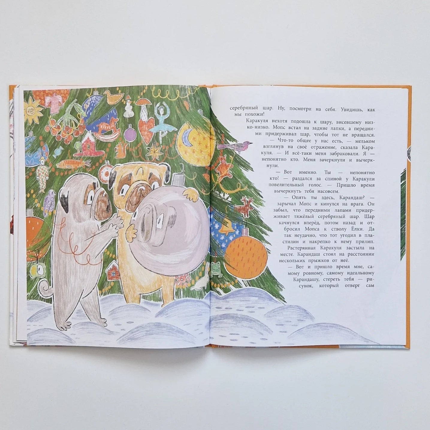 Мопс и Каракуля. Новогодняя сказка