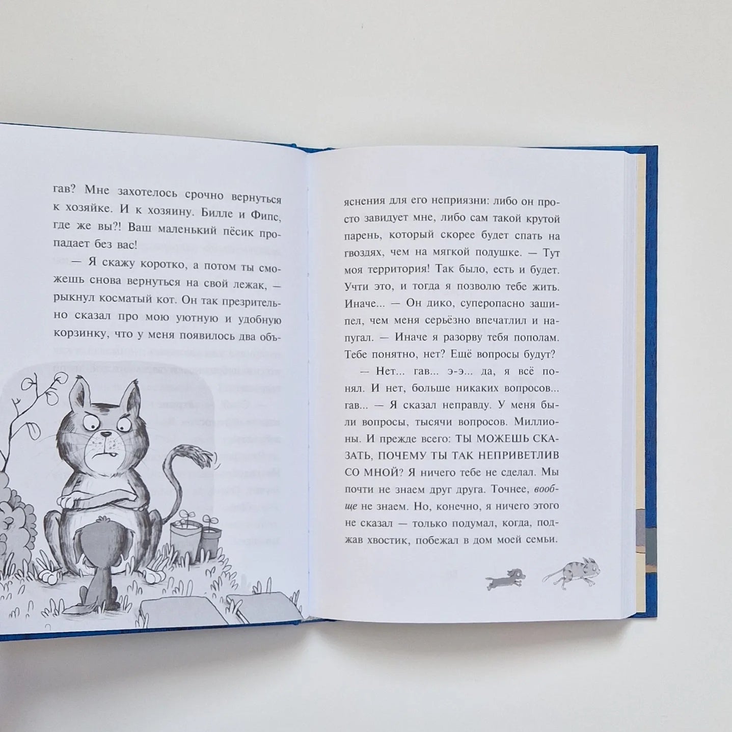 Пауль и Сникерс, детективы на четырех лапах. Первое дело таксы