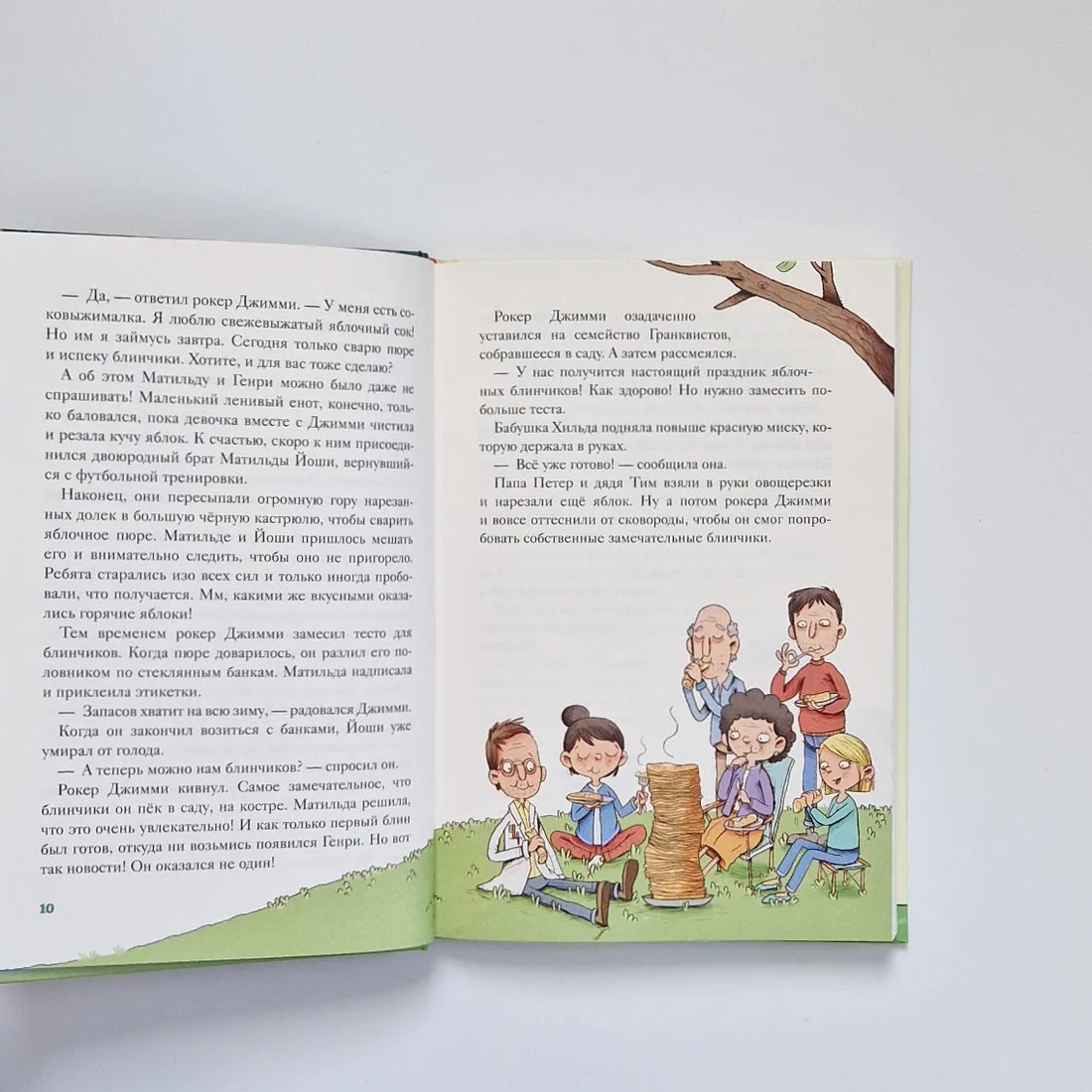 Вилла чудес. День экспериментов бабушки Хильды