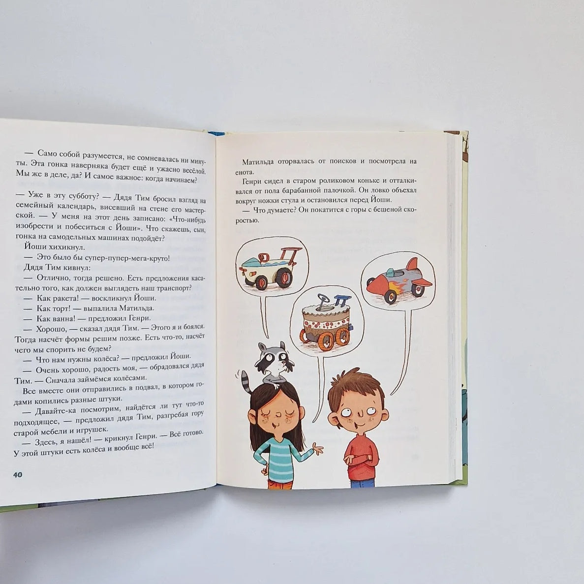 Вилла чудес. Полосатый герой