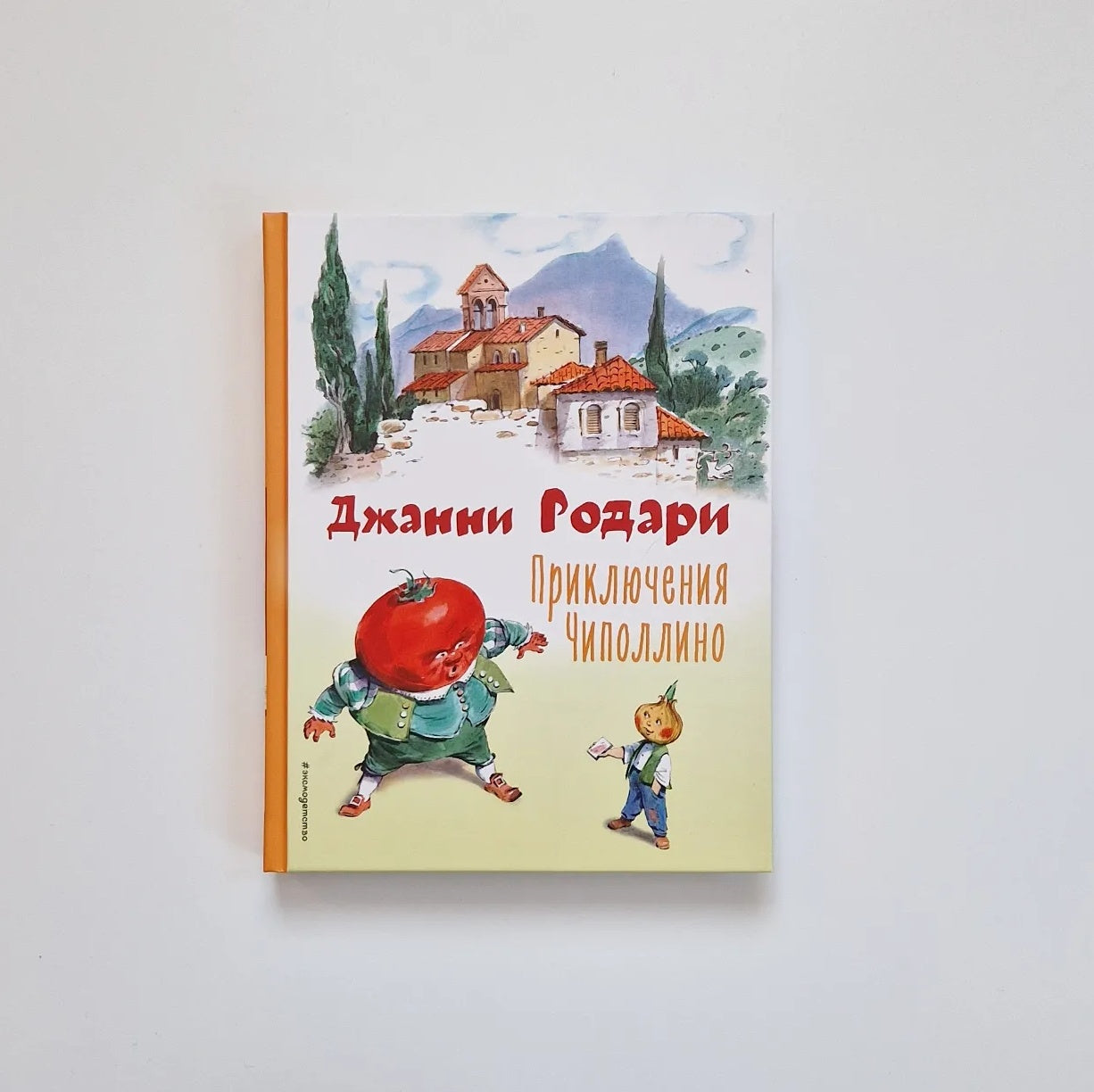 Приключения Чиполлино