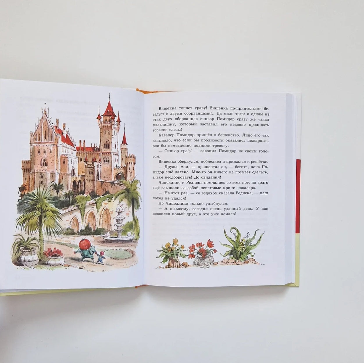 Приключения Чиполлино