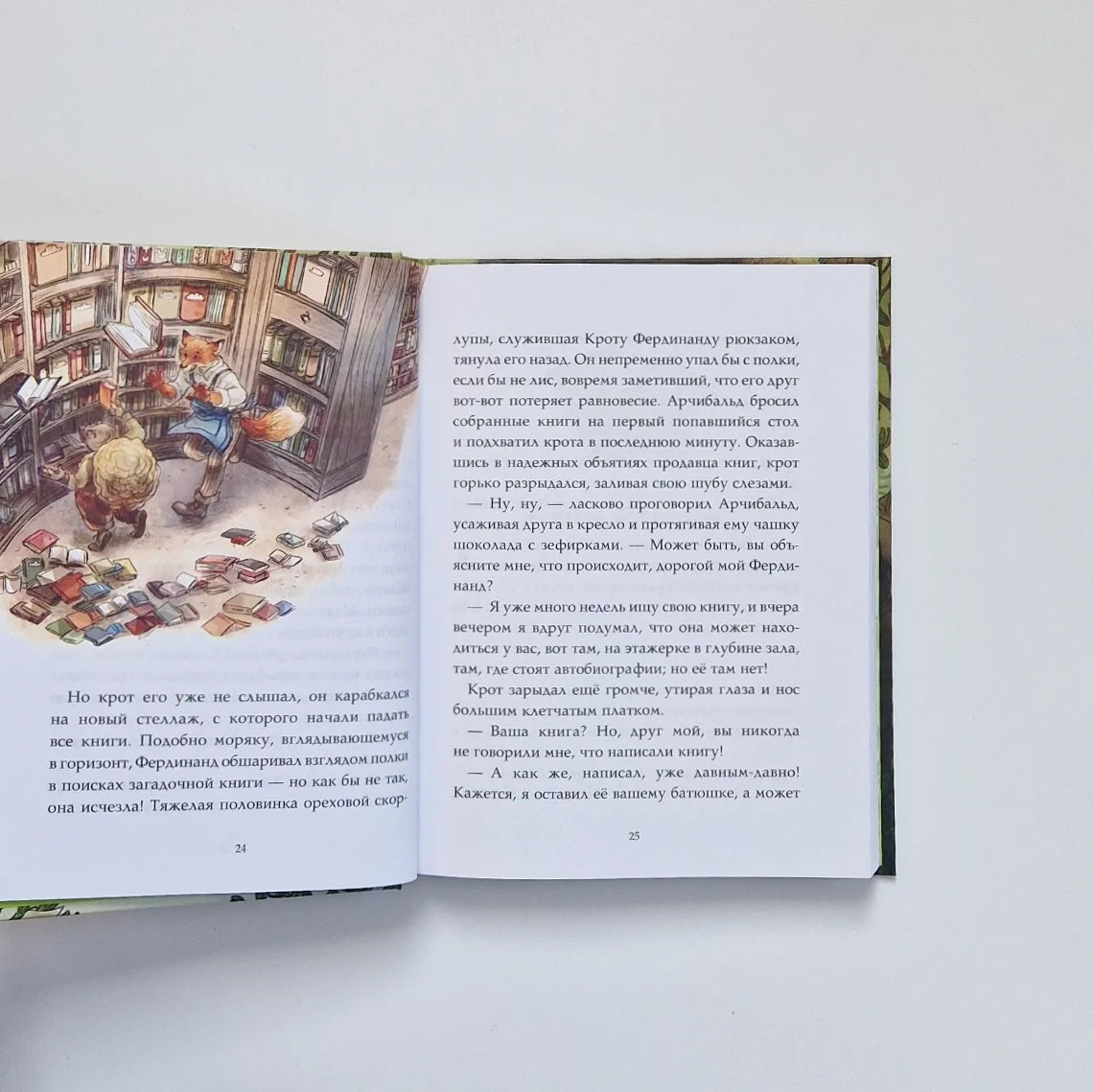 Записки из Зелёного Бора. Заветная тайна Крота Фердинанда