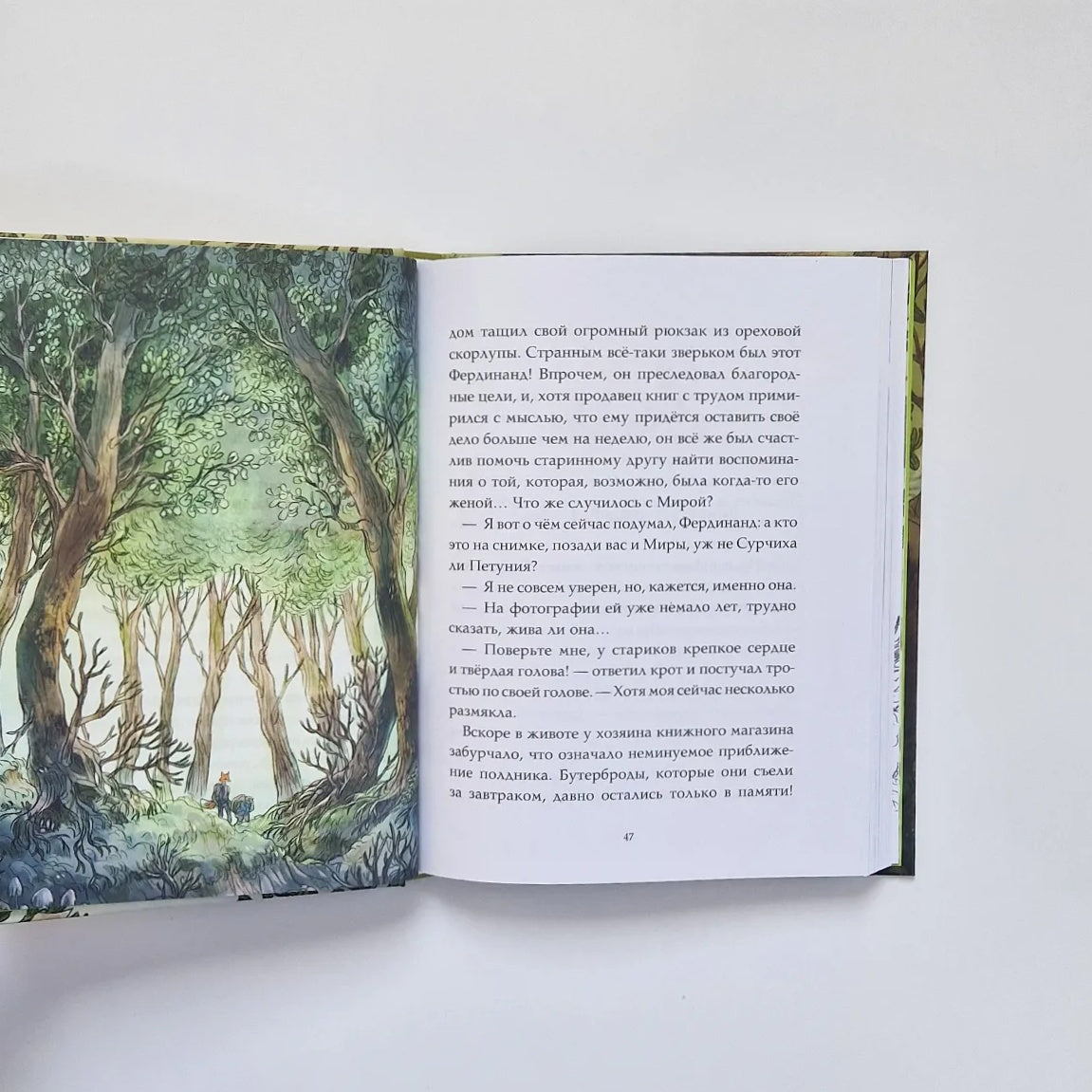 Записки из Зелёного Бора. Заветная тайна Крота Фердинанда