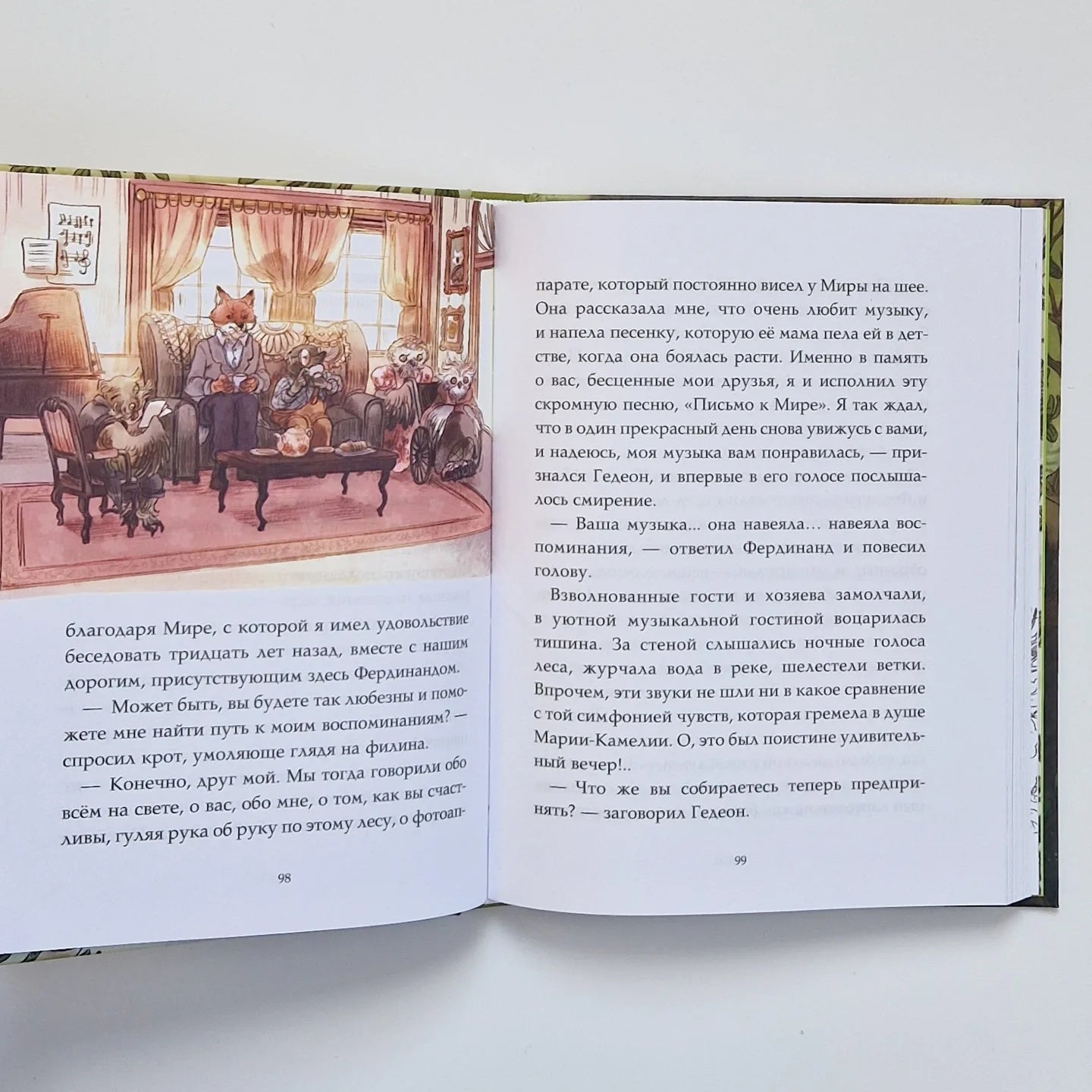 Записки из Зелёного Бора. Заветная тайна Крота Фердинанда