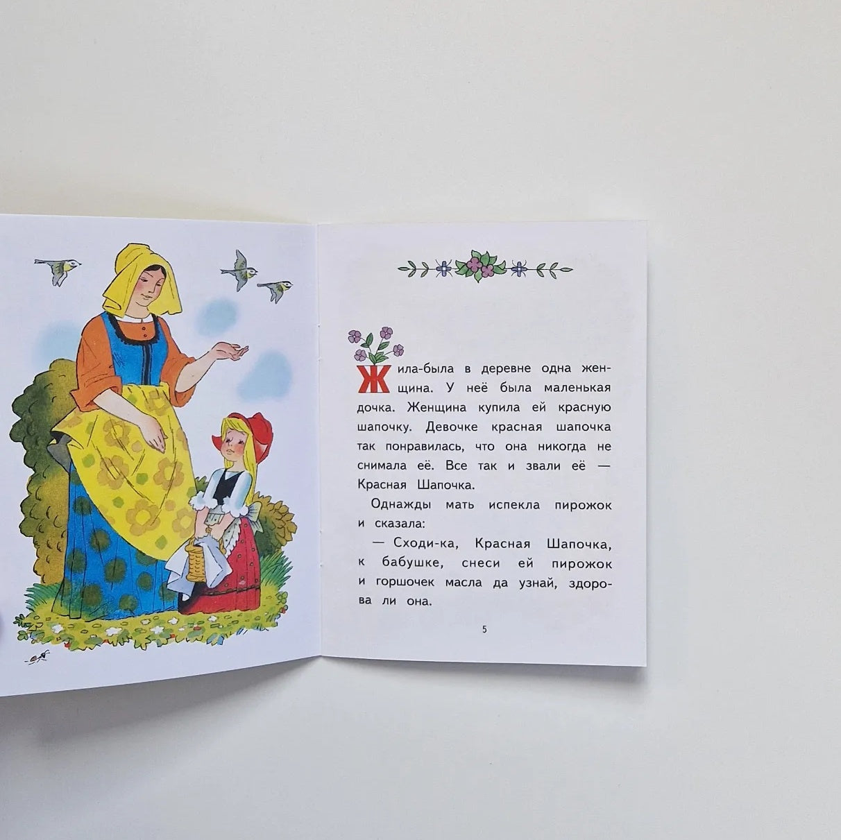 Красная Шапочка