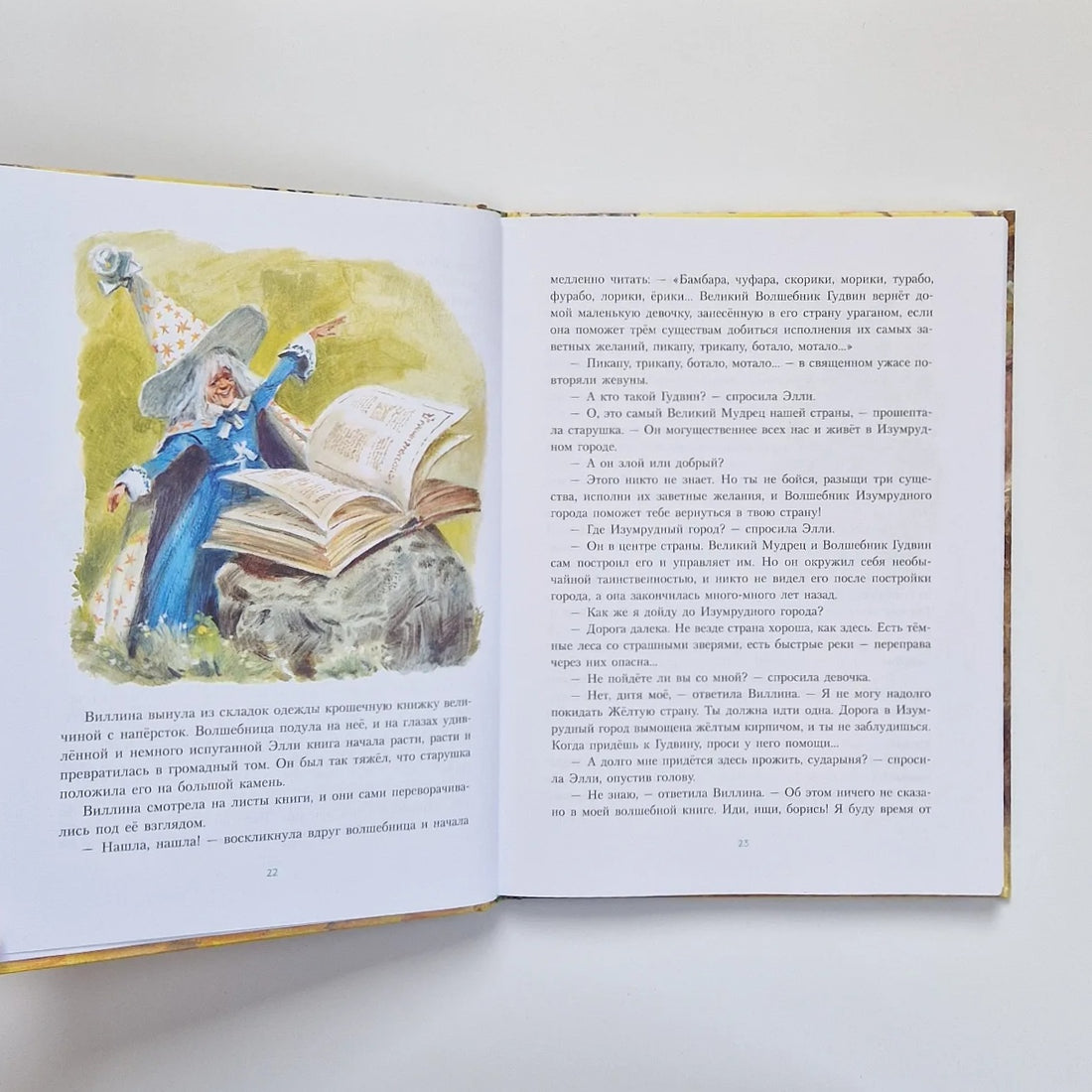 Волшебник Изумрудного города