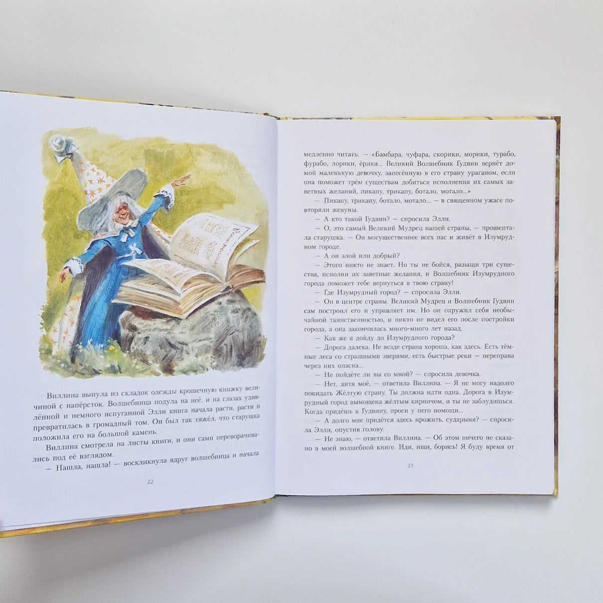 Волшебник Изумрудного города