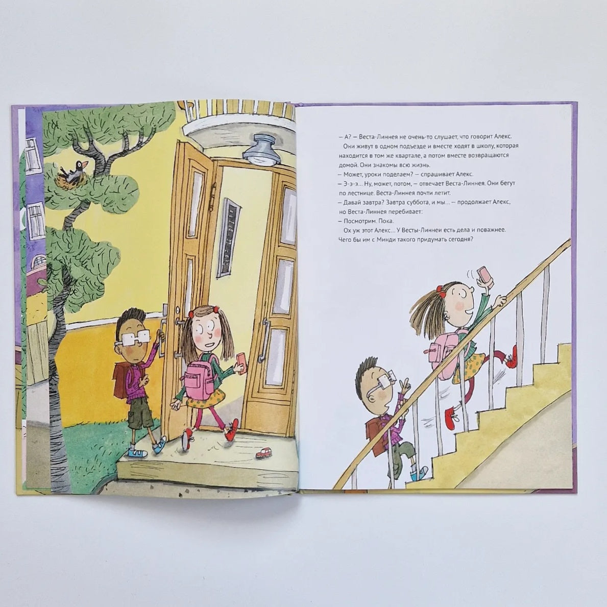 Веста-Линнея и ее друзья