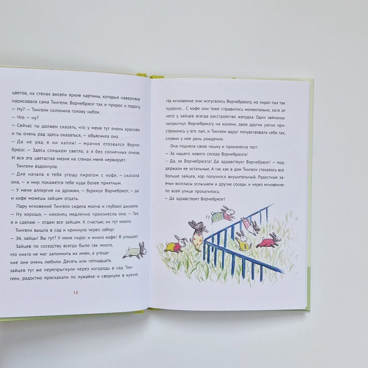 Ворчебрюзг