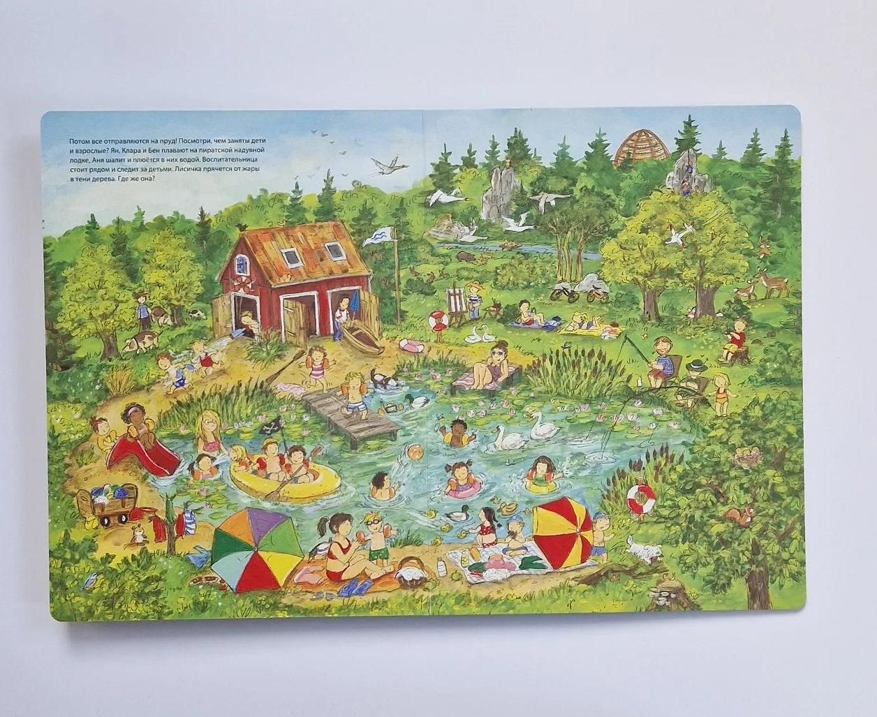 День на природе