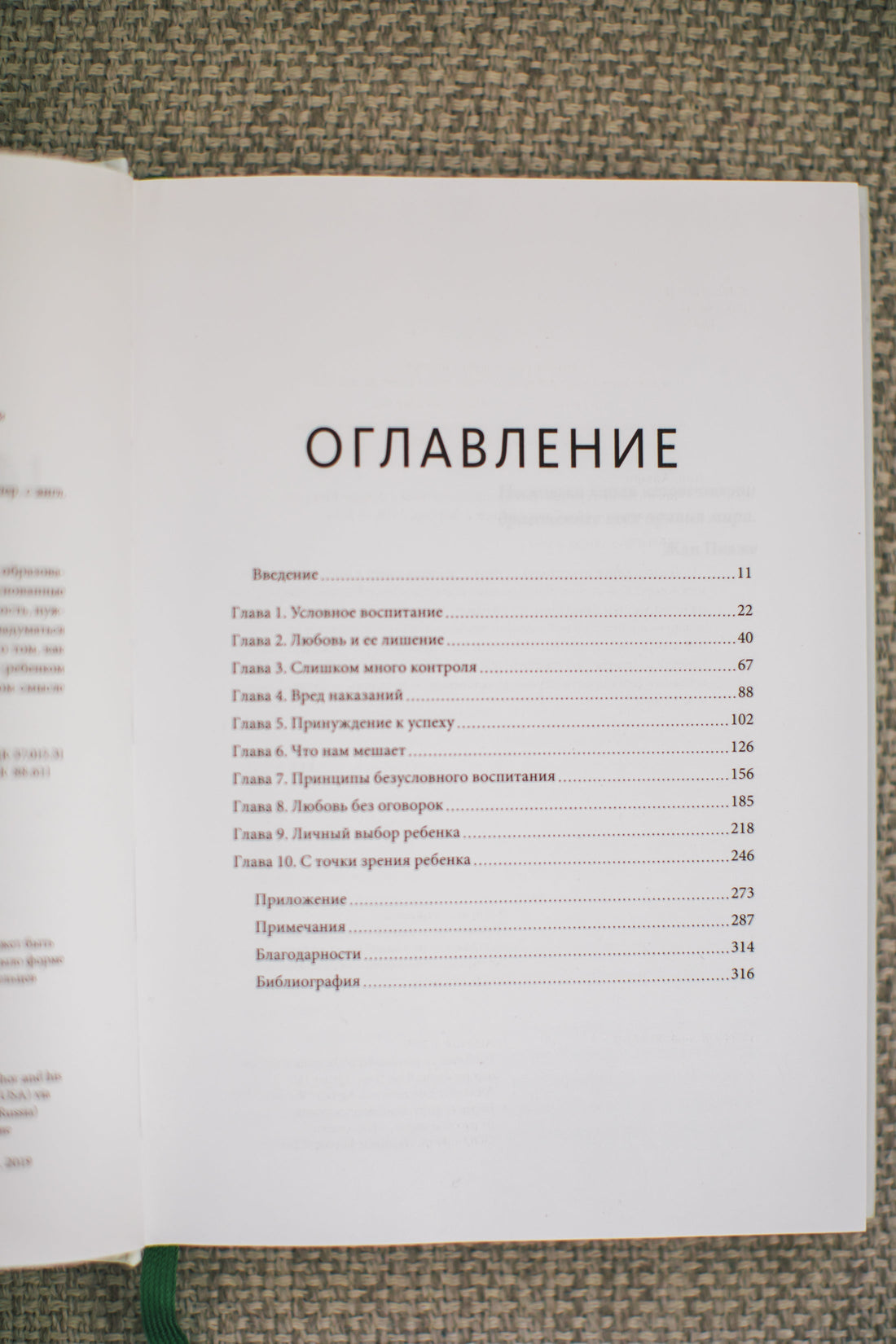 Воспитание сердцем. Без правил и условий