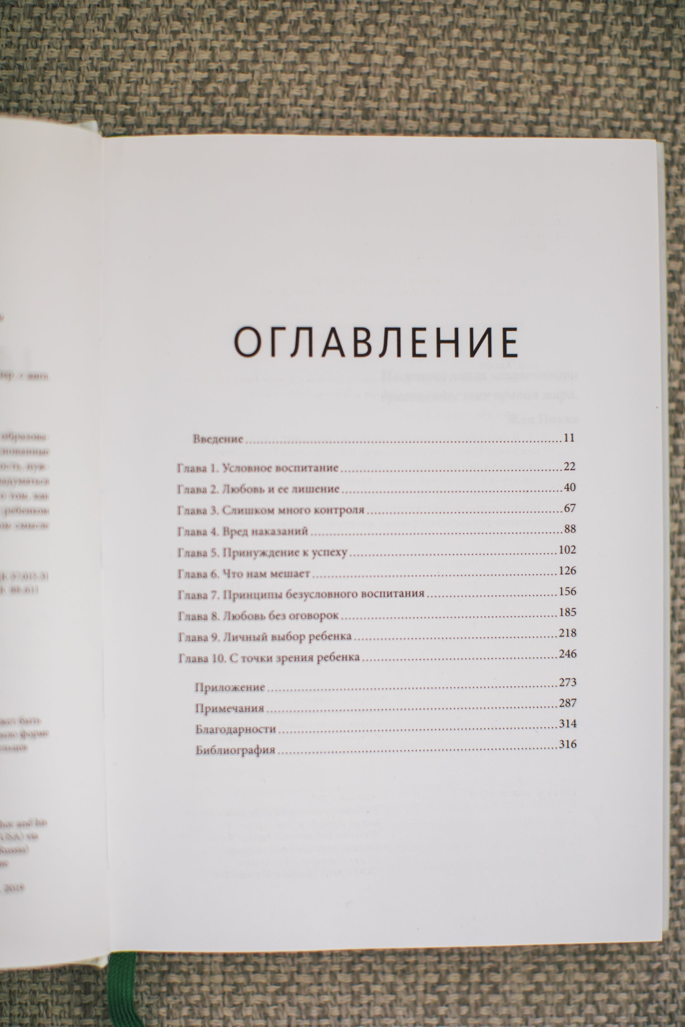 Воспитание сердцем. Без правил и условий